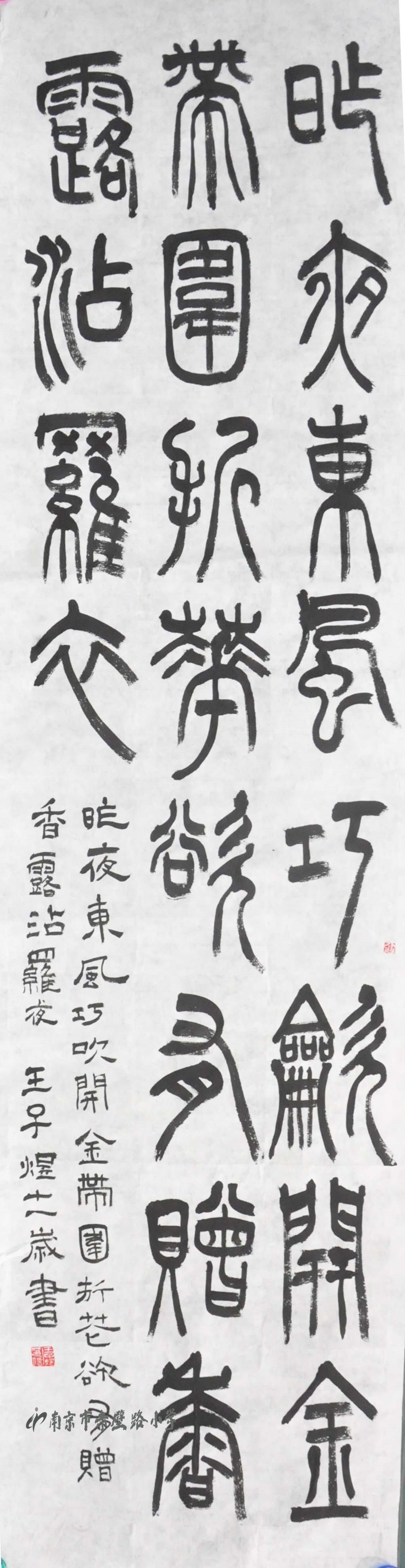 《篆书条幅》王子煜 男 11岁 指导老师:苏杰