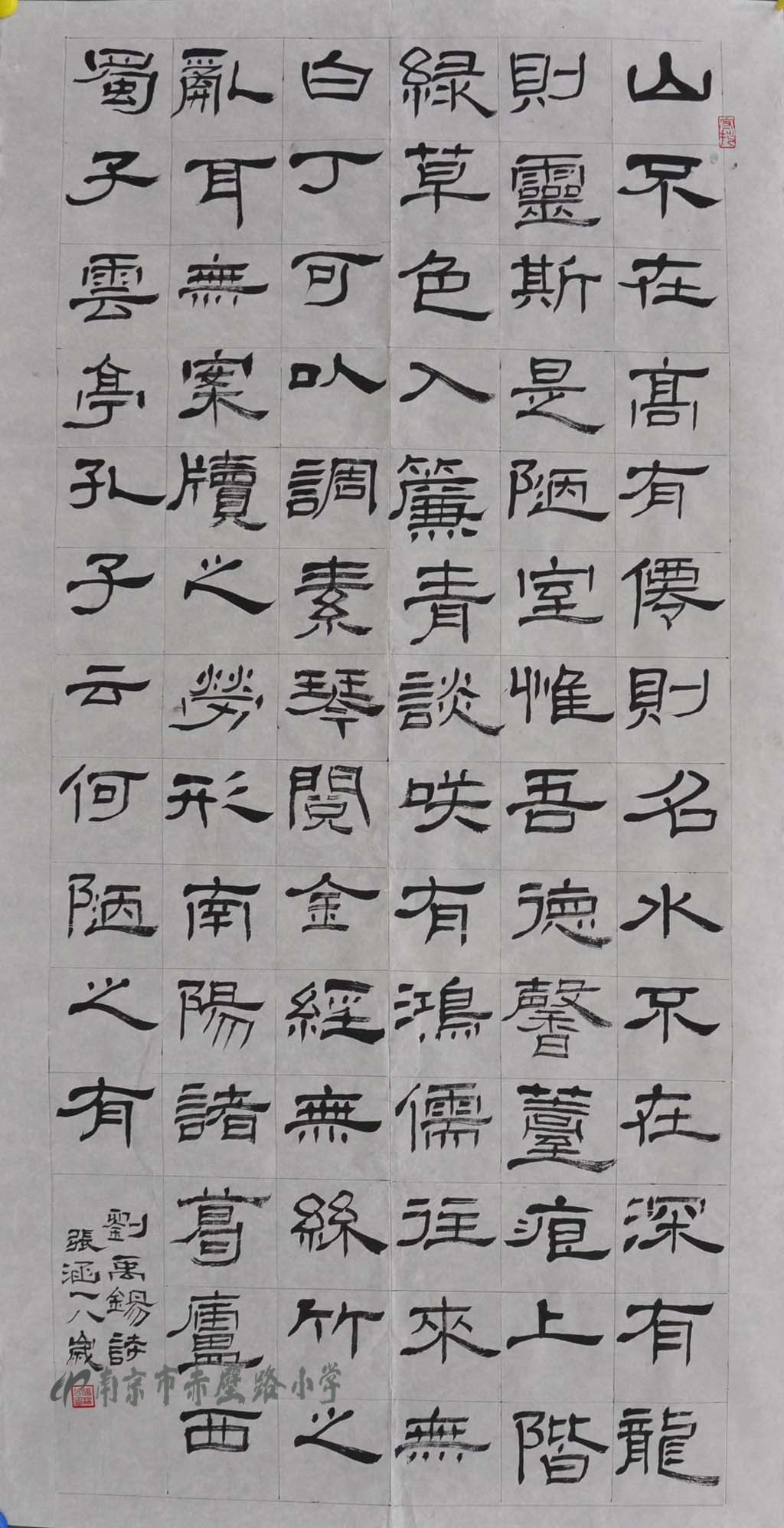 《隶书条幅》张涵一 女 8岁 指导老师:苏杰