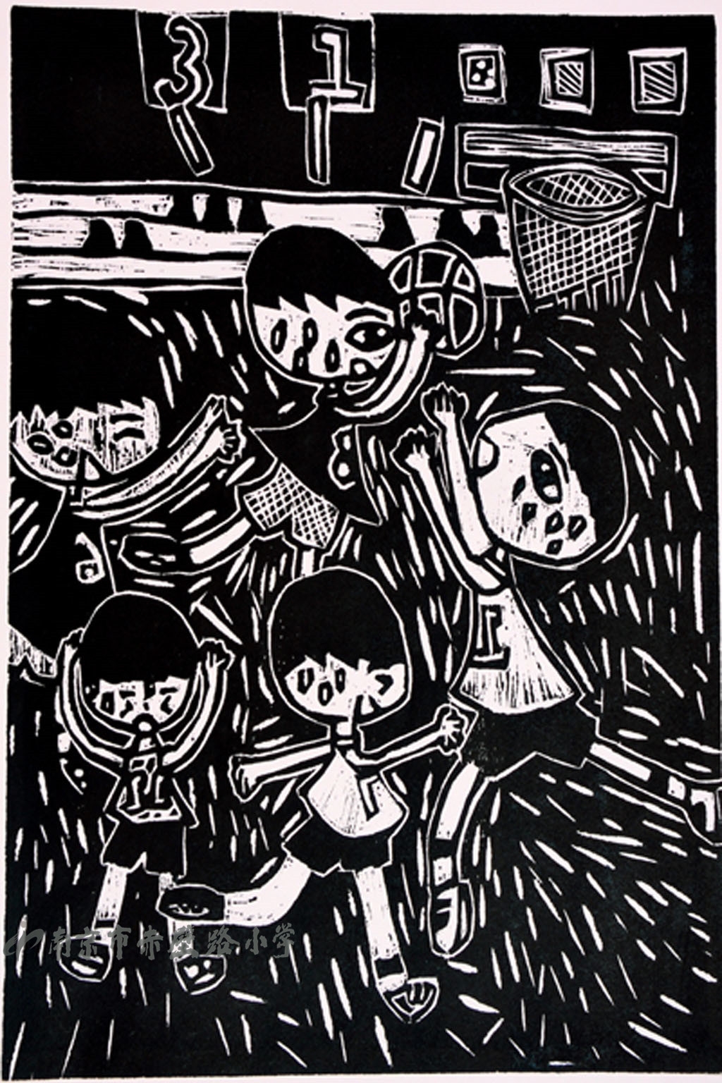 《篮球比赛》徐睿萱 10岁 (指导老师:宗健)