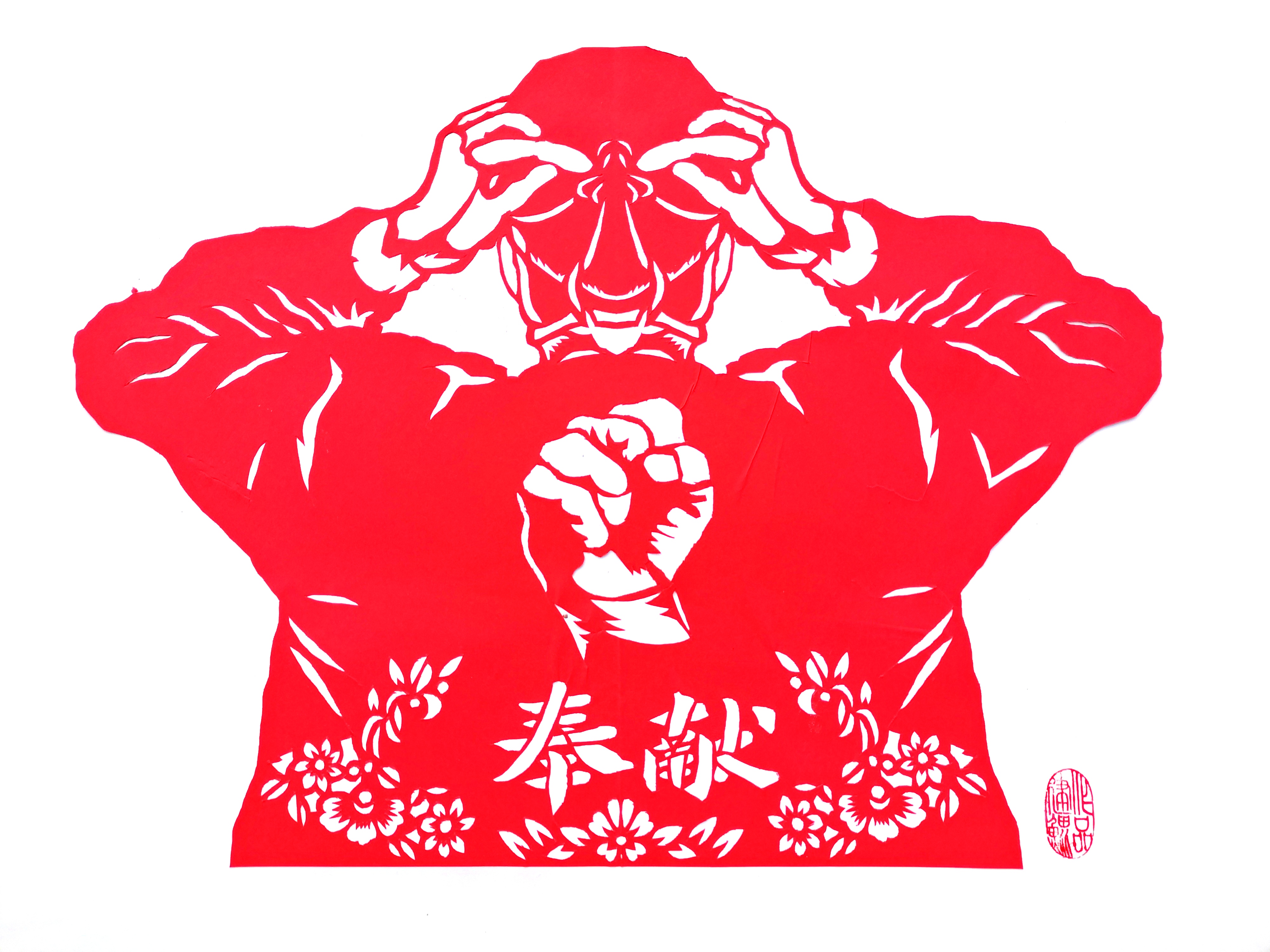 任建鲲原创剪纸作品《最美背影》